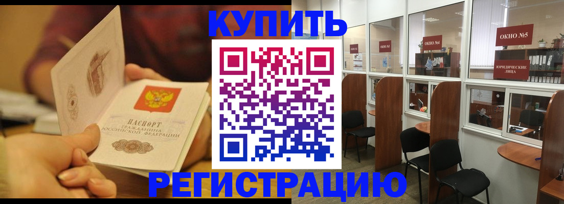 купить прописку в Темрюке