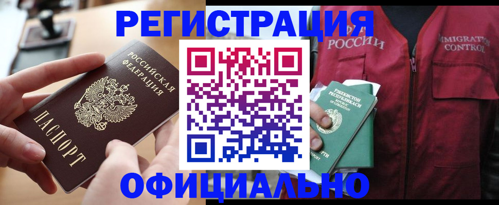 временная регистрация в Темрюке