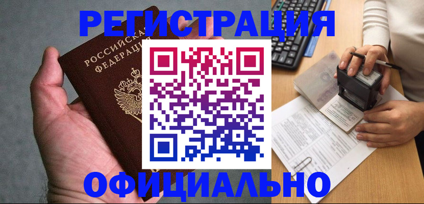 прописка 2025 в Темрюке