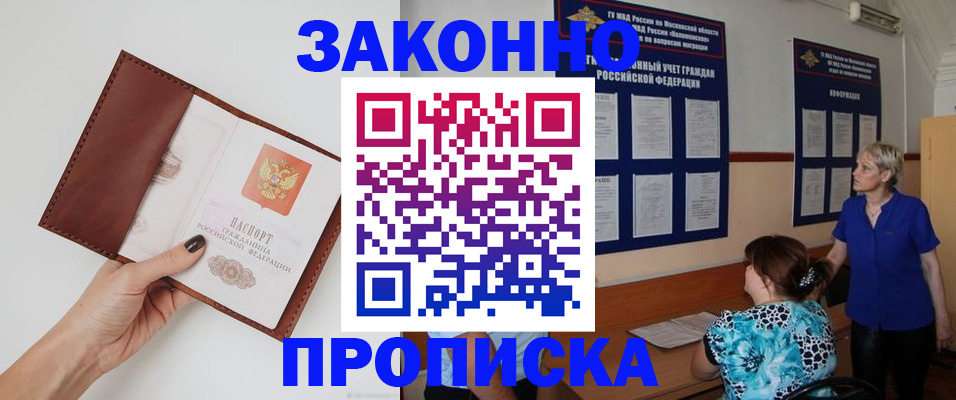 прописка от собственника в Темрюке